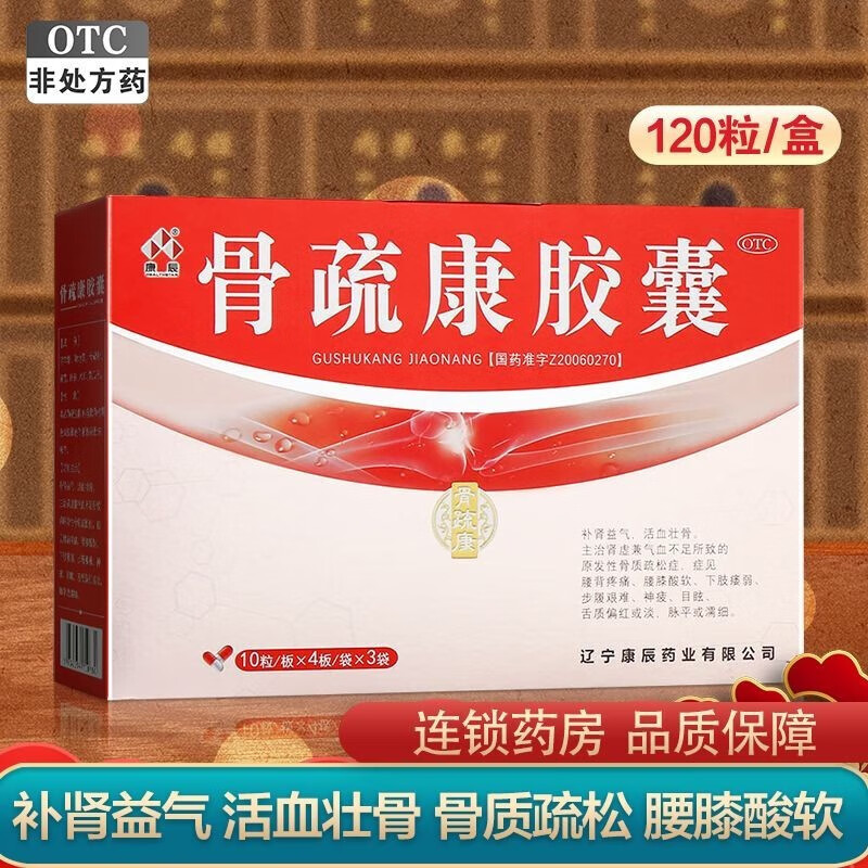 康辰 骨疏康胶囊 0.32g*120粒 益气 壮骨 京东大药房官方自营旗舰店 正品 【1盒装】康辰骨疏康胶囊*120粒