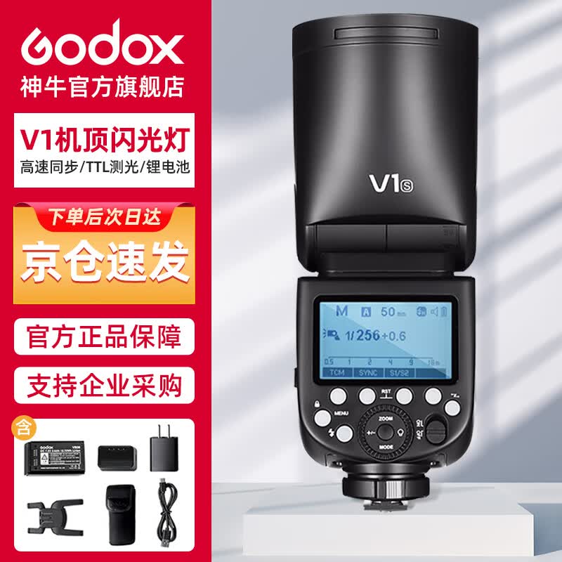 神牛V1闪光灯单反相机外拍机顶灯锂电池高速TTL摄影热靴灯便携口袋灯（索尼版）使用感如何?