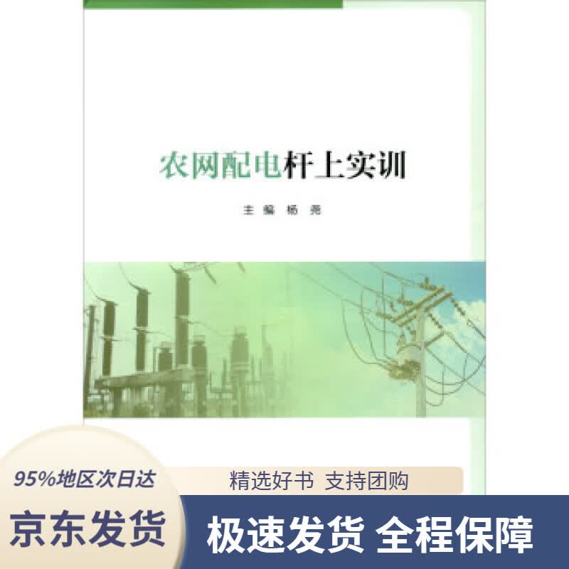 【 京东配送 支持团购】农网配电杆上实训