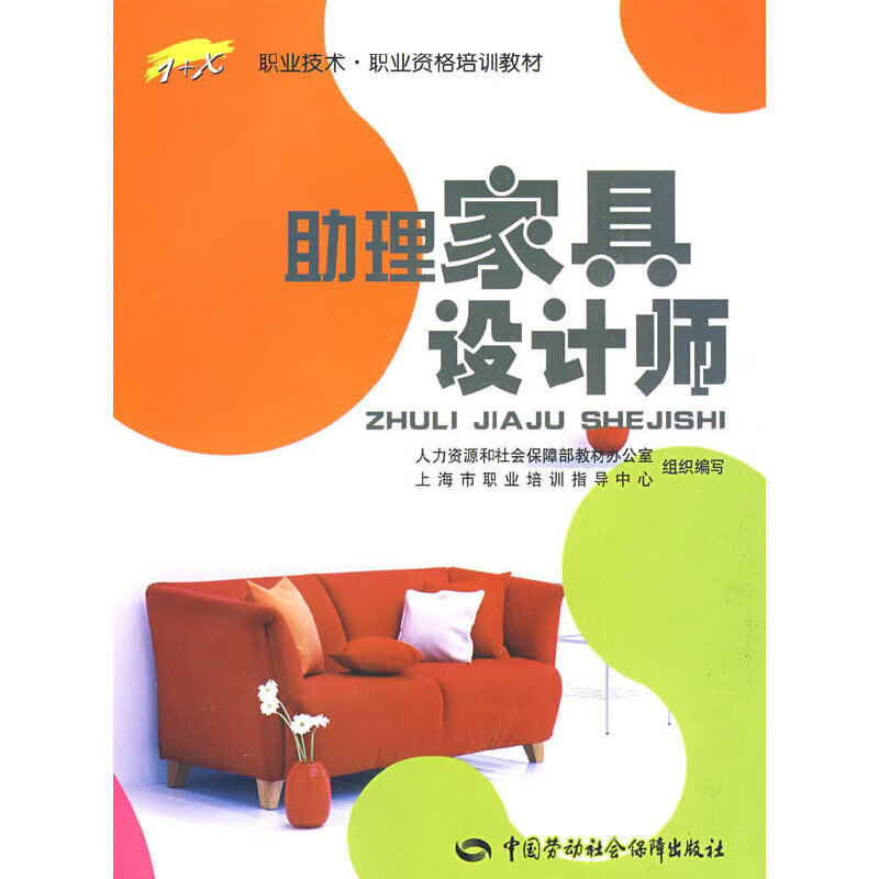 助理家具设计师