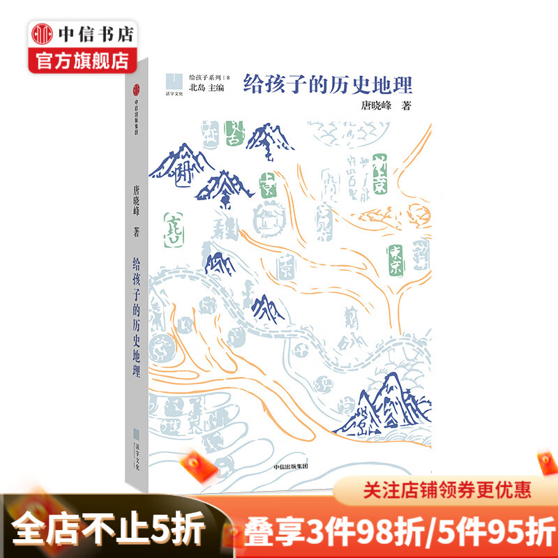 【可选包邮】给孩子系列 给孩子的诗 给孩子的哲理 自然图鉴 6-12岁 儿童文学 中信书店 给孩子的历史地理