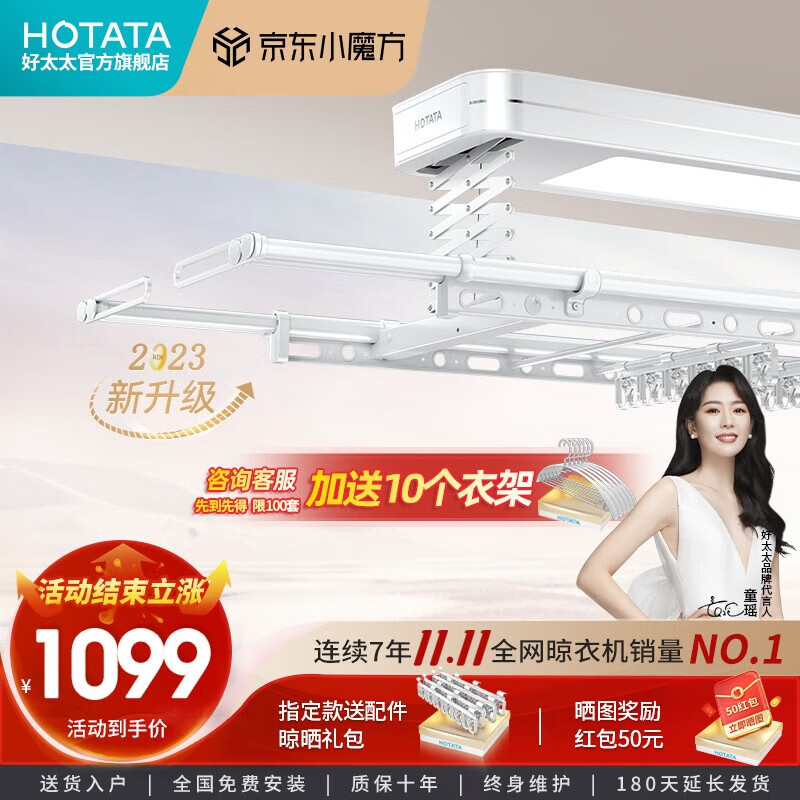 好太太（Hotata）电动晾衣架阳台智能自动升降晒被晾衣架室外衣架晾衣杆多功能衣架 【D-3142】白魔方+大屏照明+语音使用感如何?