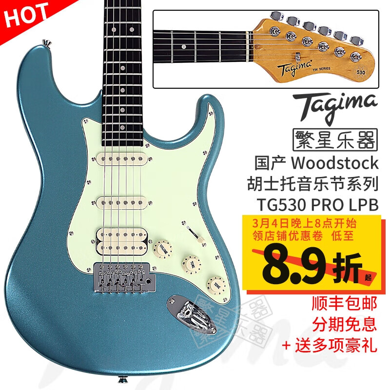Tagima塔吉玛 电吉他TG510 TG530 Pro 电吉它套装 新手初学入门儿童Baby TG530 PRO LPB 单单双 湖水蓝
