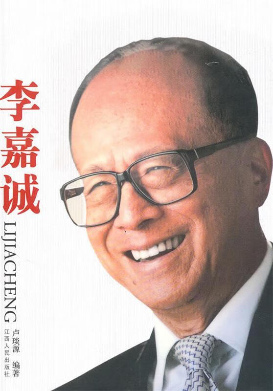 李嘉诚