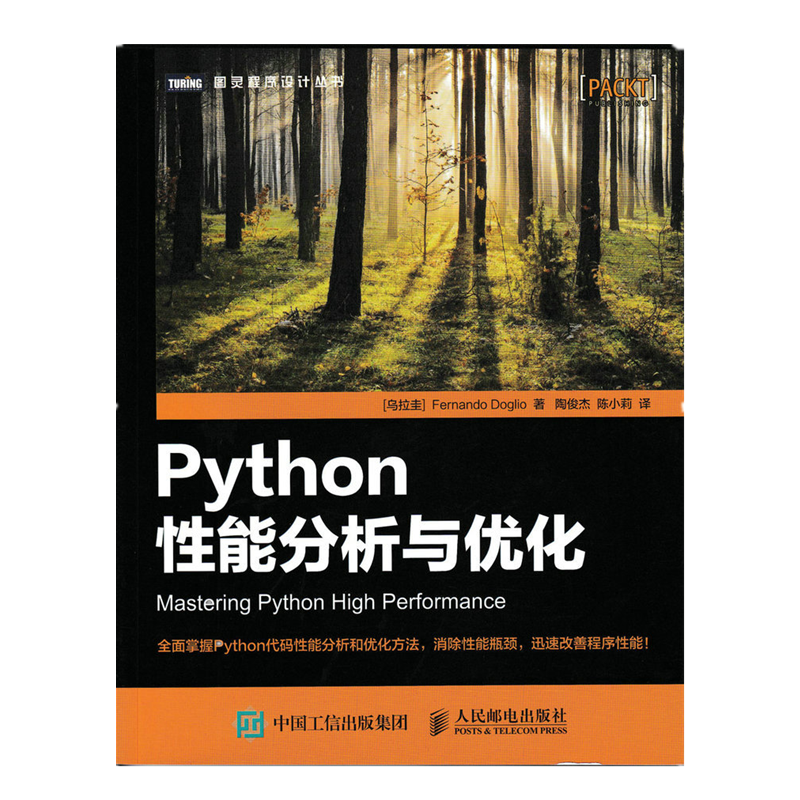 Python性能分析与优化(图灵出品)