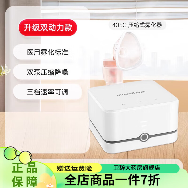 鱼跃403c雾化器 鱼跃医用级雾化器双核3档可调压缩式雾化仪儿童成人细腻家用E 【三档调雾 升级版】405C 官方标配+全套配件