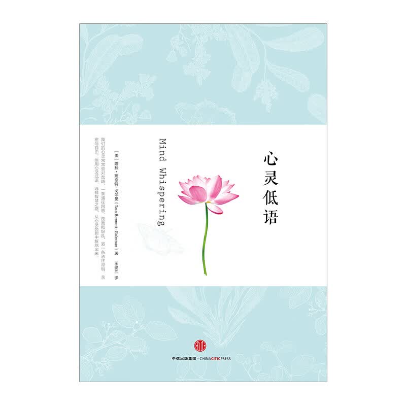 心灵低语 图书 信睿