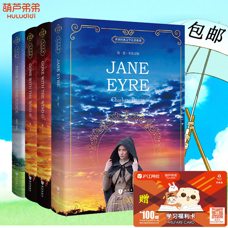 【共4册】傲慢与偏见+简爱+飘(上下册)傲慢与偏见 世界名著英文原版小说 简爱 英文版