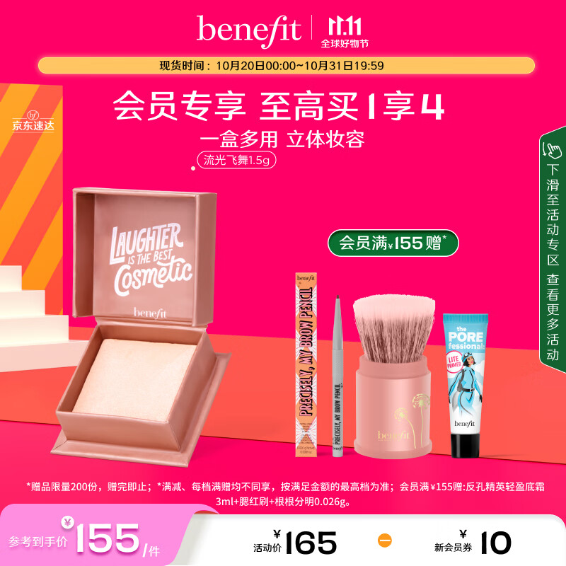 贝玲妃（Benefit）蒲公英流光飞舞轻透高光粉1.5g流光细闪百搭妆容蜜粉 生日礼物