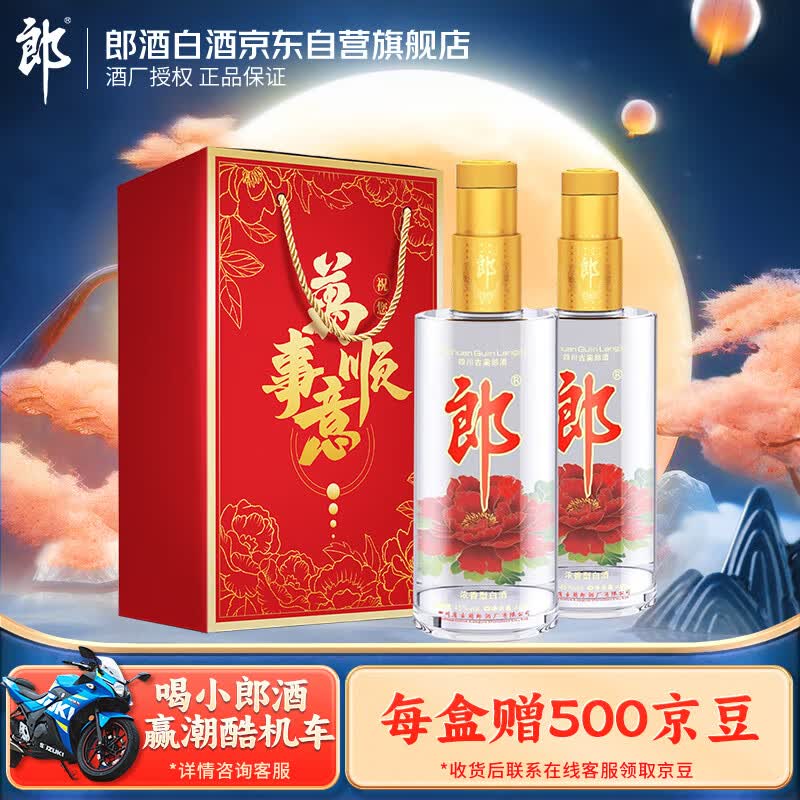 郎酒 顺品郎 45度480ml*2瓶 （光瓶粮食酒 ）【新老包装随机发货】高性价比高么？