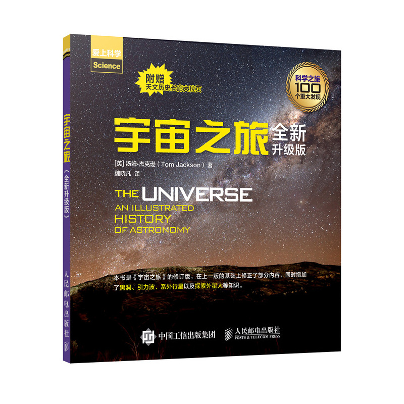 宇宙之旅 全新升级版 秘太空儿童探索宇宙星球奥秘百科全书幼儿绘本关于外太空黑洞书籍