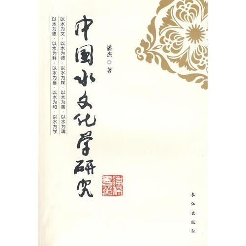 中水文化学研究【上新】