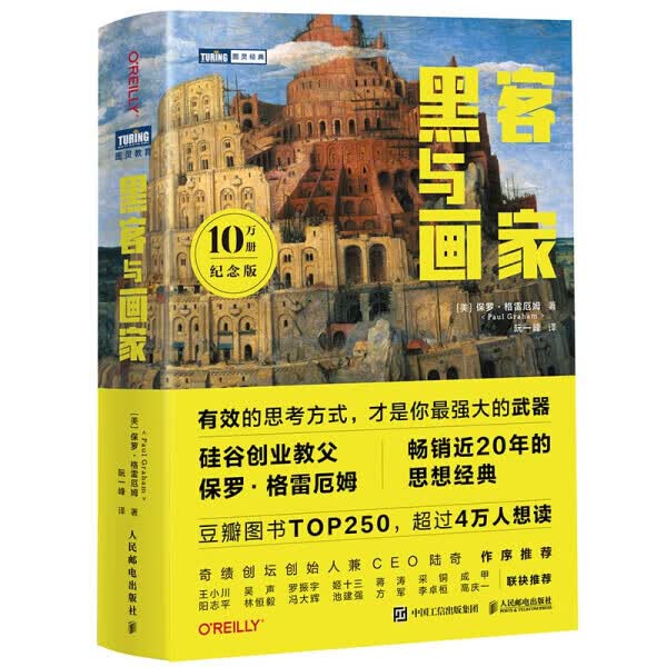 黑客与画家(10万册纪念版)3B无3B3B