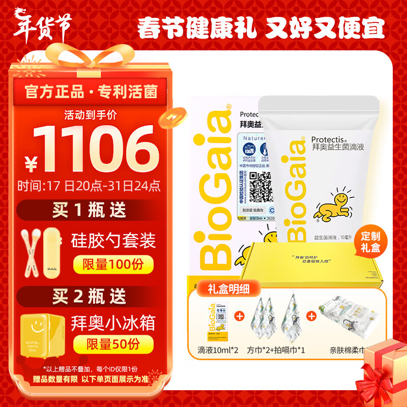  拜奥 BioGaia 益生菌易滴10ml*2 拜奥升级双瓶定制礼盒装 0-3岁可用