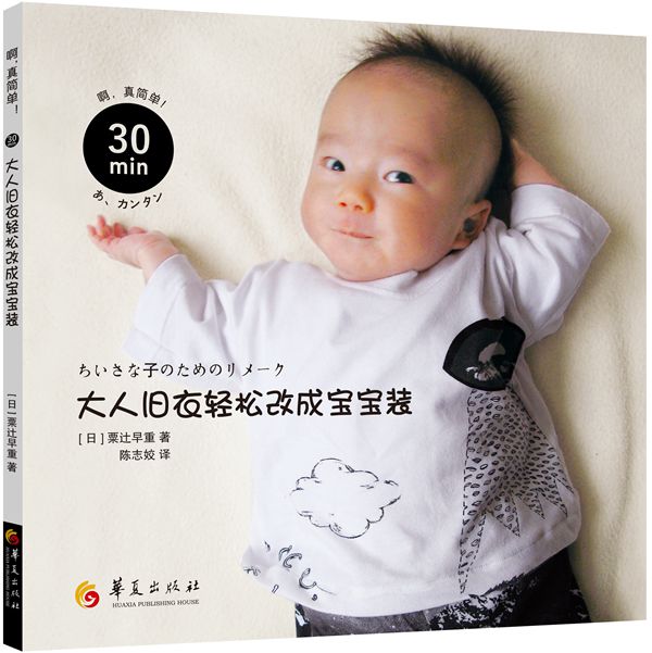 30分钟!大人旧衣轻松改成宝宝装 华夏出