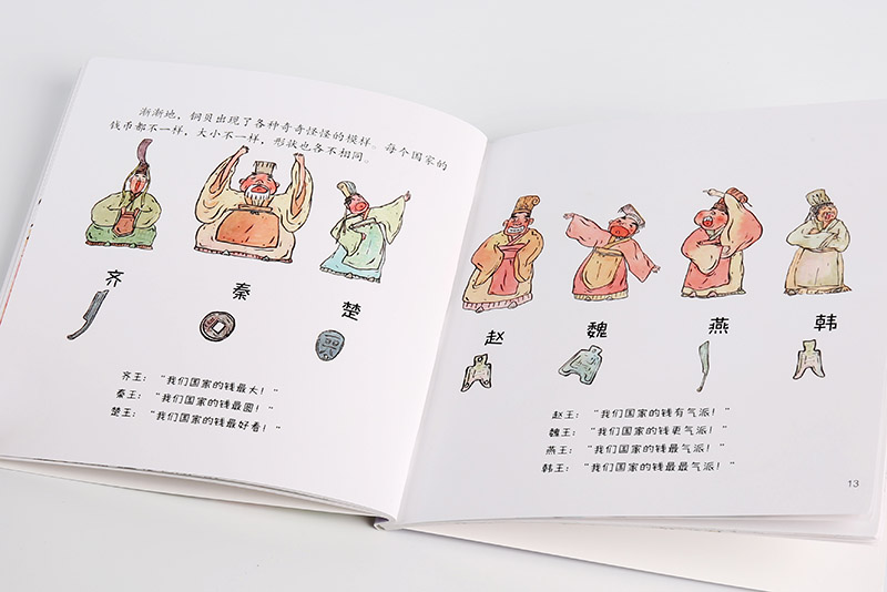 哇！历史原来是这样·货币简史详情图