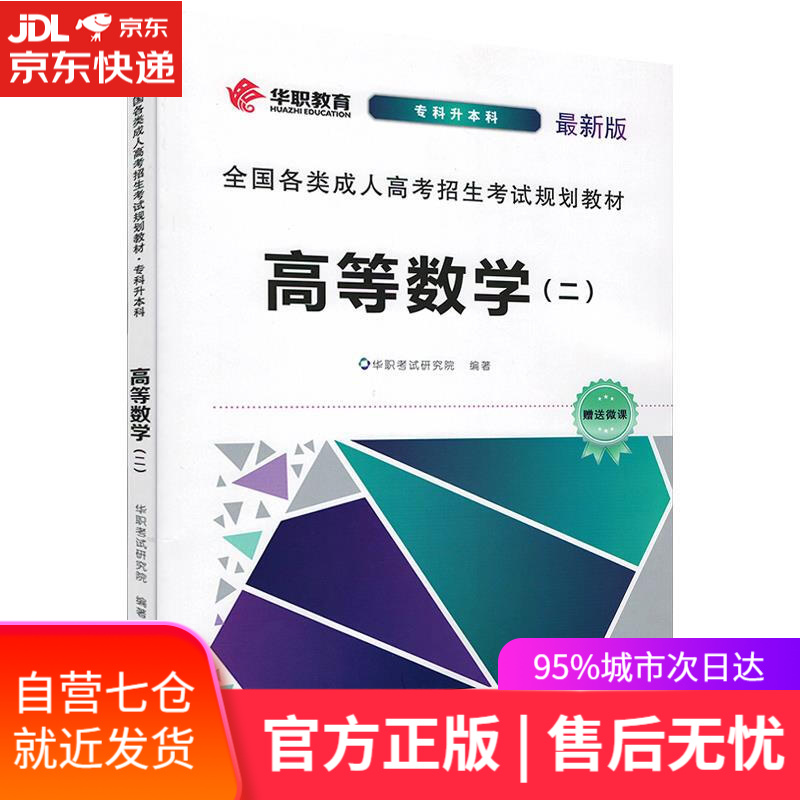 【新华书店】高等数学 汕头大学出版社