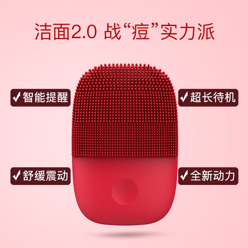 inFace声波洁面仪 洗脸仪洗脸刷加厚硅胶 净透舒缓 适合敏感肌  升级款2.0版 中国红