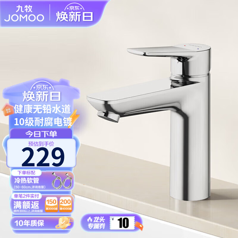 九牧（JOMOO）面盆水龙头卫生间卫浴冷热水龙头台盆单把单孔龙头32680-548/1B-Z