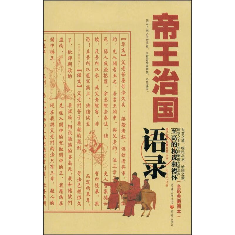 帝王治国语录