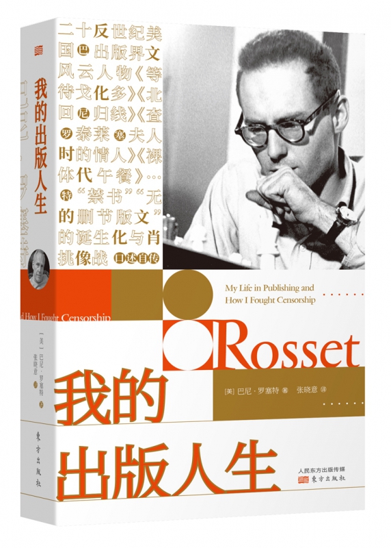 我的出版人生(精)