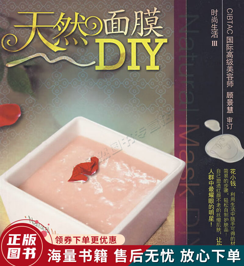 天然面膜DIY