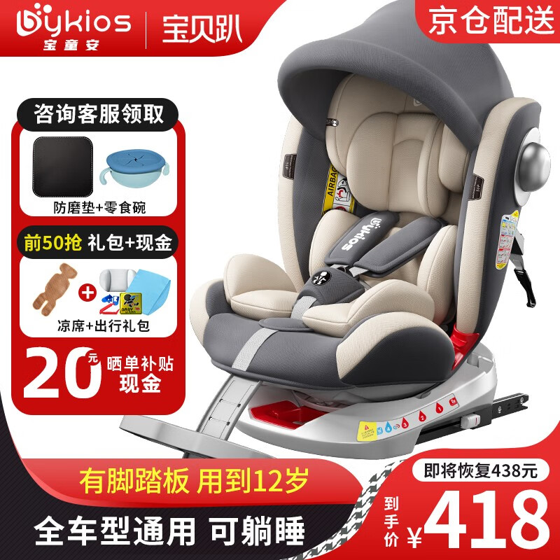 宝童安儿童安全座椅汽车用0-12岁婴儿宝宝通用车载座椅360度旋转可躺睡 升级米【加配款】带脚踏板