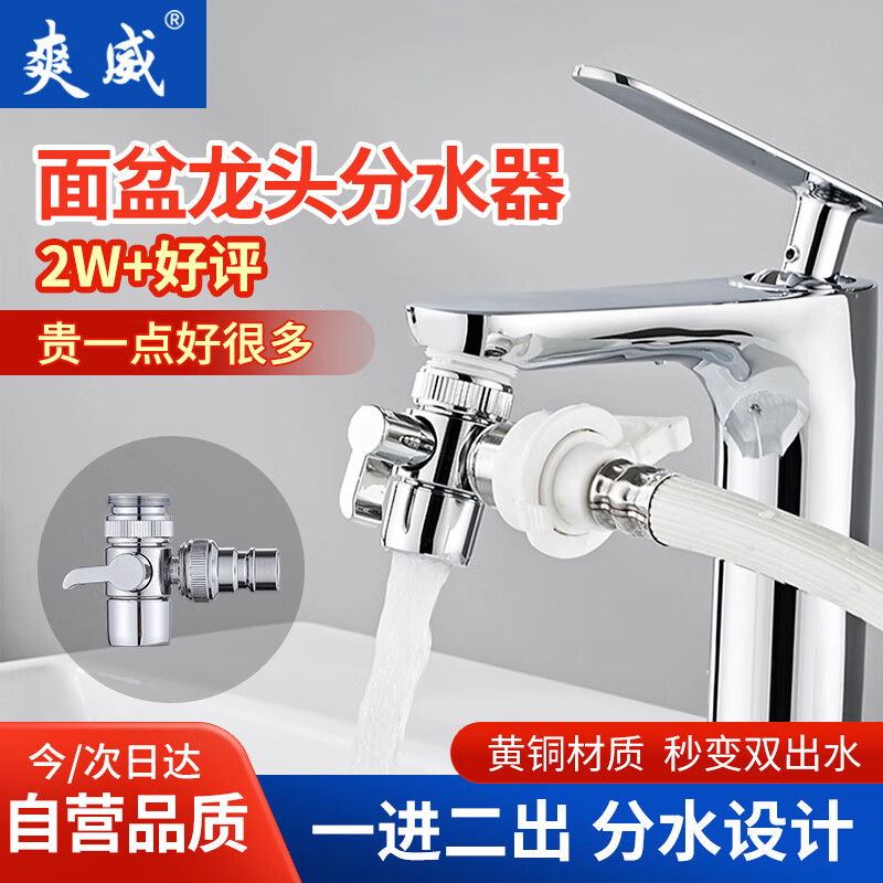 爽威 水龍頭分水器一分二接頭洗衣機(jī)分流器面盆轉(zhuǎn)換器分水閥多功能家用通用 全銅材質(zhì)XL-08
