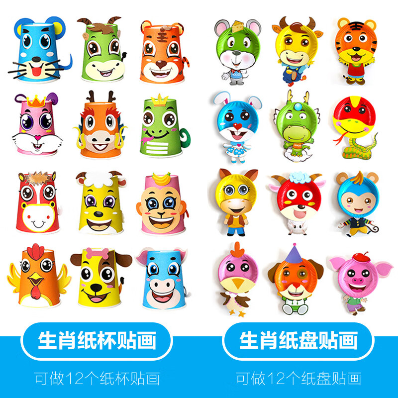 儿童手工制作diy材料亲子手工纸杯纸盘材料包套装小学生幼儿园贴画