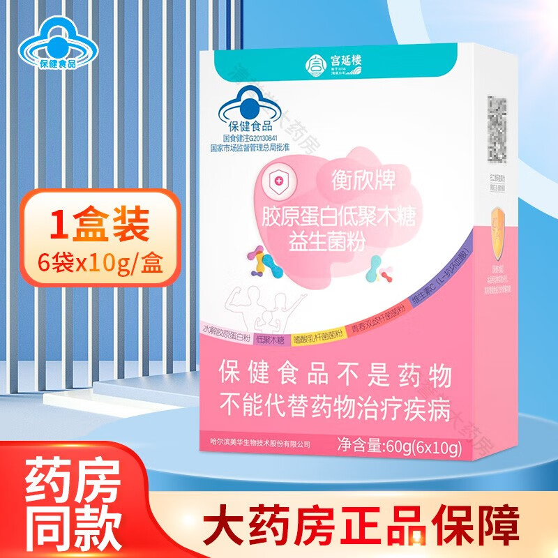 宫延楼衡欣牌胶原蛋白低聚木糖益生菌粉 1盒
