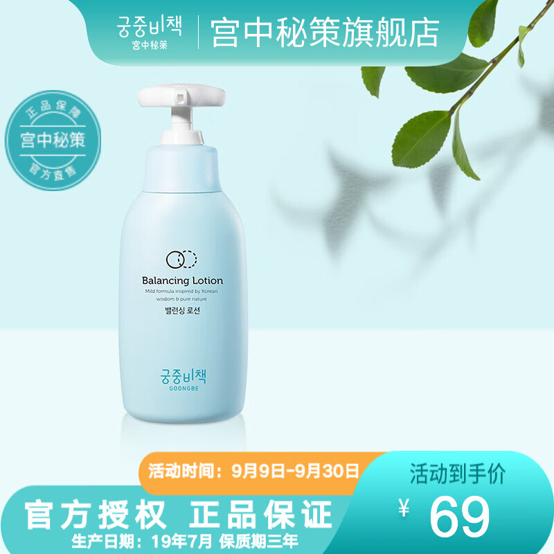 宫中秘策（GOONGBE）保湿均衡乳液250ml 韩国原装进口水油平衡保湿乳润肤乳24月龄以上 保湿均衡乳液250ml