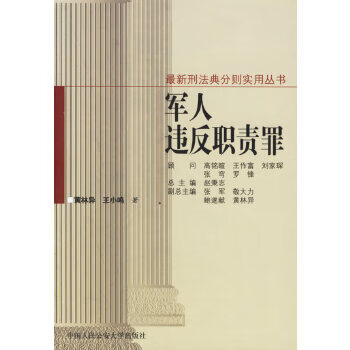 违反职责罪【正版图书】