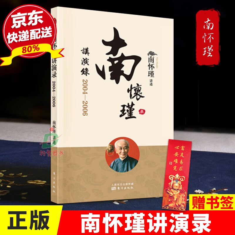 正版 南怀瑾讲演录 2004—2006 中国古代哲学和宗教国学经典文学