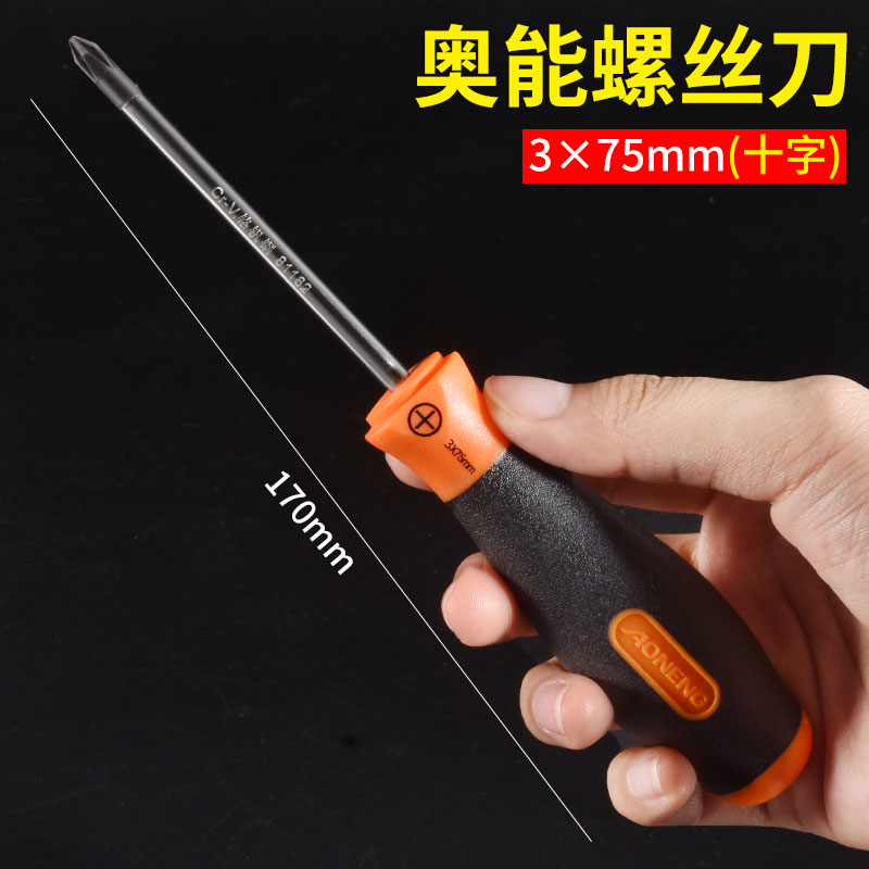 3寸十字螺丝刀工业级改锥起子梅花螺丝刀套装5寸带磁螺丝刀 十字  3x