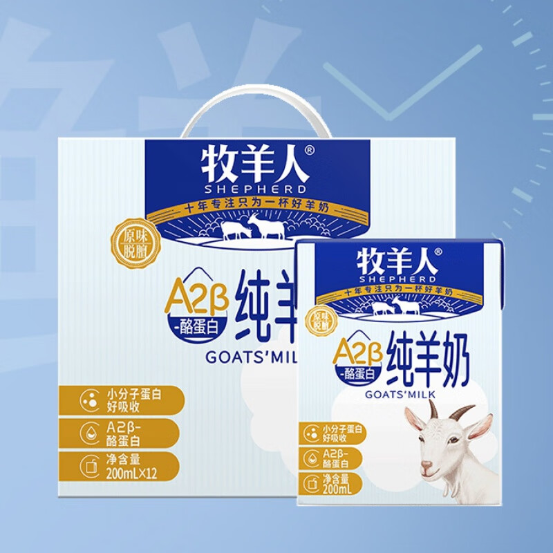 牧羊人a2β酪蛋白纯羊奶200ml*12盒羊奶鲜奶箱装 200ml*12盒
