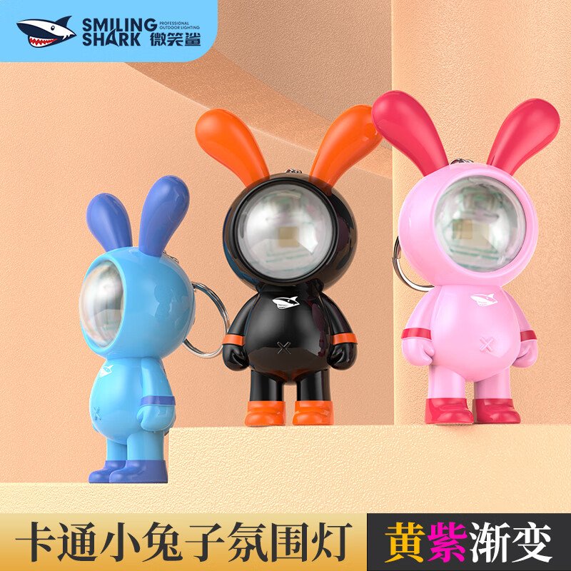 微笑鲨兔墩墩日落灯网红拍照补光氛围灯卧室客厅创意钥匙扣挂件包包挂饰 黑色