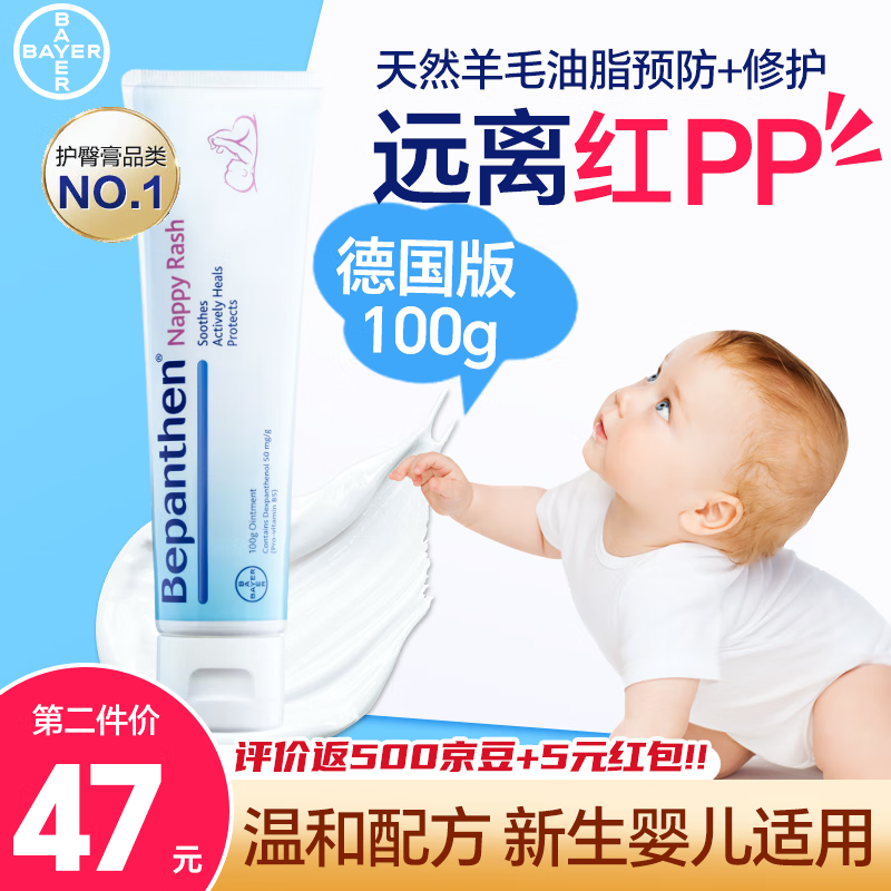 bepanthen拜耳护臀膏婴幼儿新生儿贝乐欣宝宝护臀霜100g/盒 外出便携装 【预防+修护】德国版护臀膏100g怎么样,好用不?