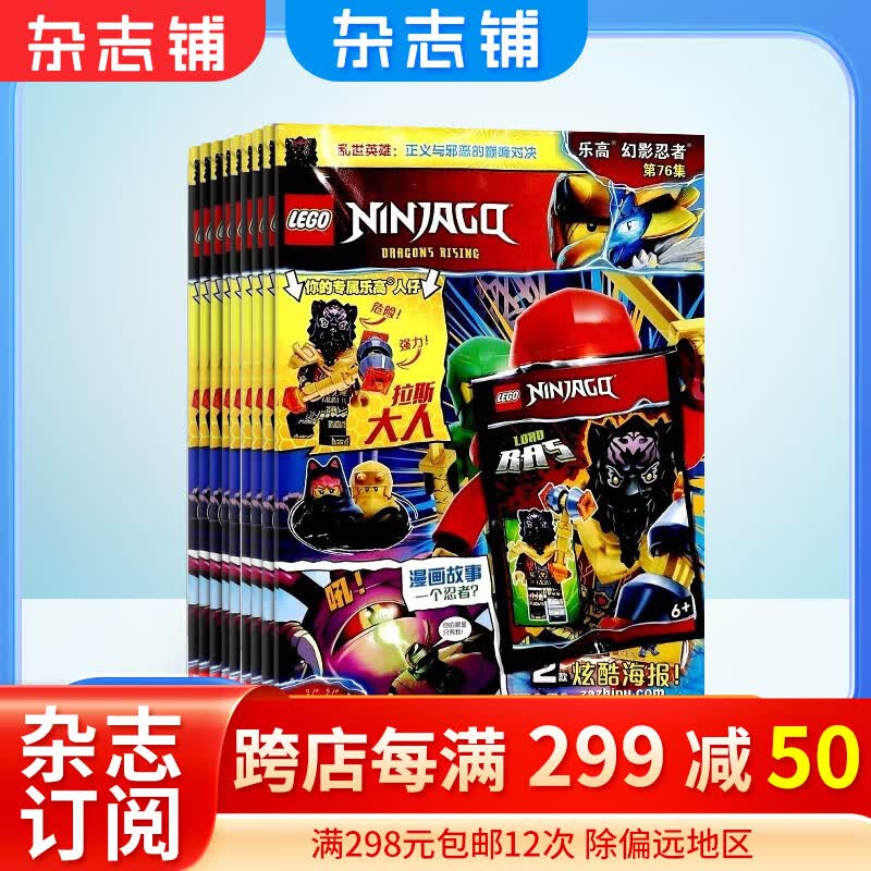 包邮 lego乐高幻影忍者杂志 2024年1月起订阅 1年共12期 杂志铺 6-8-12岁儿童益智材料安全设计精巧兼容性高游戏玩具漫画故事书创意大挑战乐高书籍杂志订阅 每月快递怎么样,好用不?
