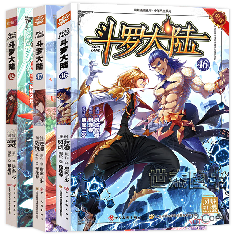儿童漫画书籍中小学生课外读物唐家三少作品斗罗大陆漫画全