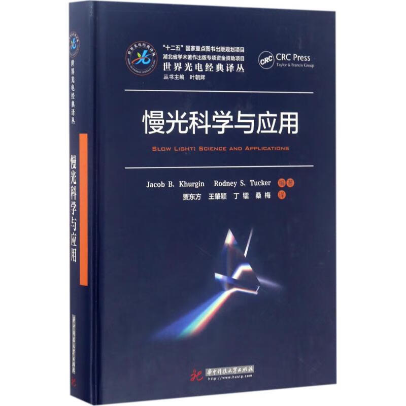 慢光科学与应用
