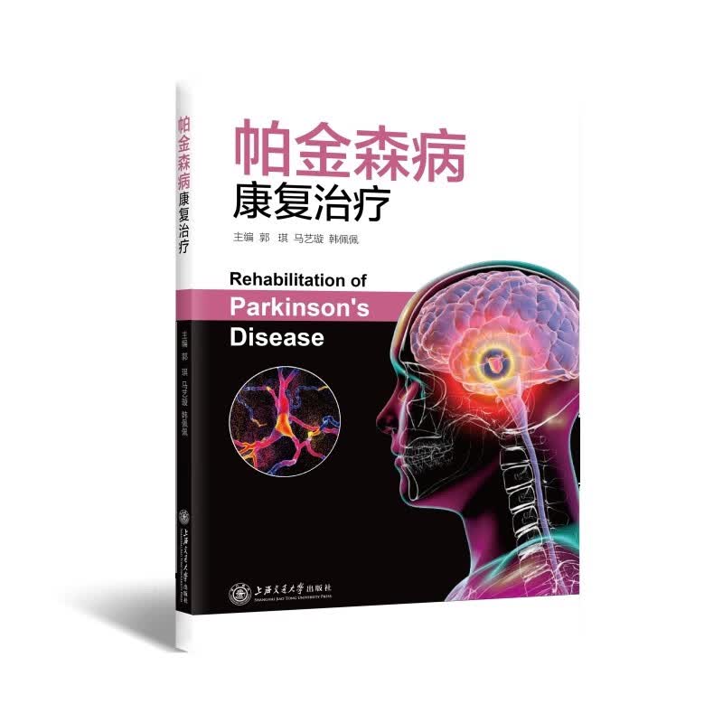 帕金森病康复治疗