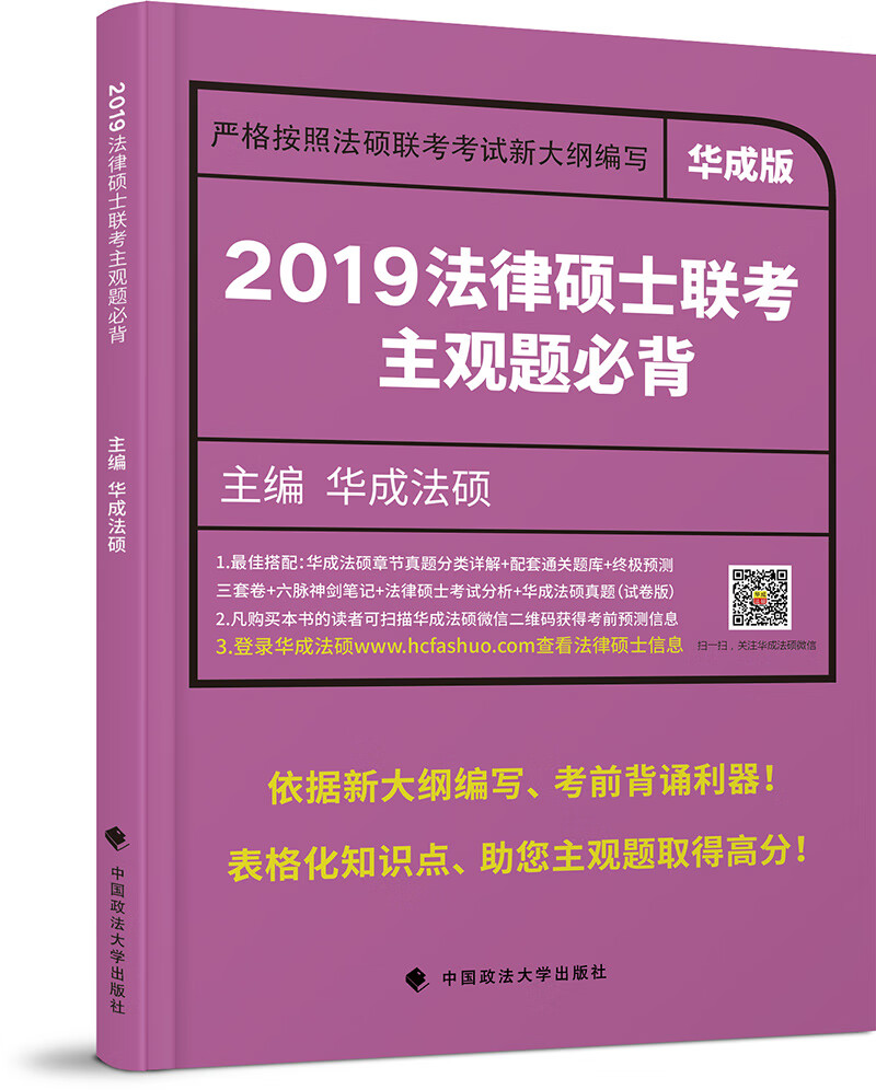 2019法律硕士联考主观题必背