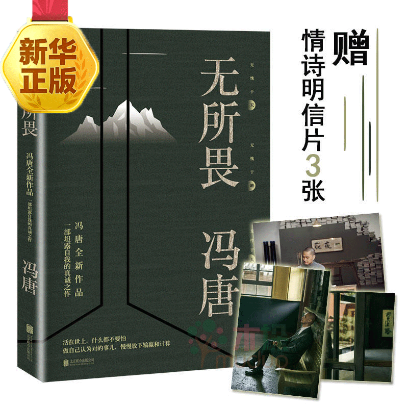 无所畏 冯唐 无所谓
