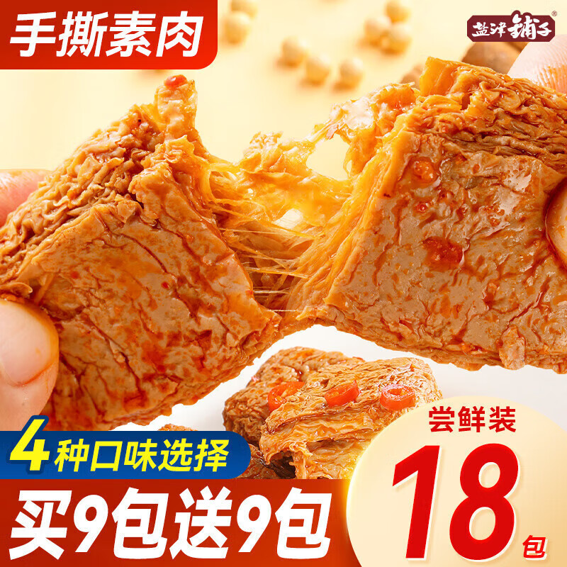 盐津铺子手撕素肉 辣条 麻辣零食素牛排即食网红小吃休闲食品大豆 18包 手撕素肉 烧烤味  180g