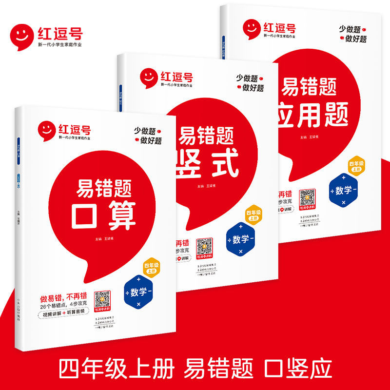 2022红逗号数学易错题口算1-2-3-