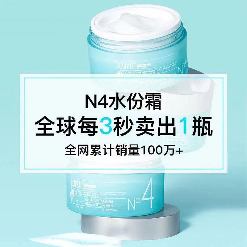 acwell艾珂薇n4水份霜舒缓修复感肌面霜男女保湿补水学生50ml n4面霜