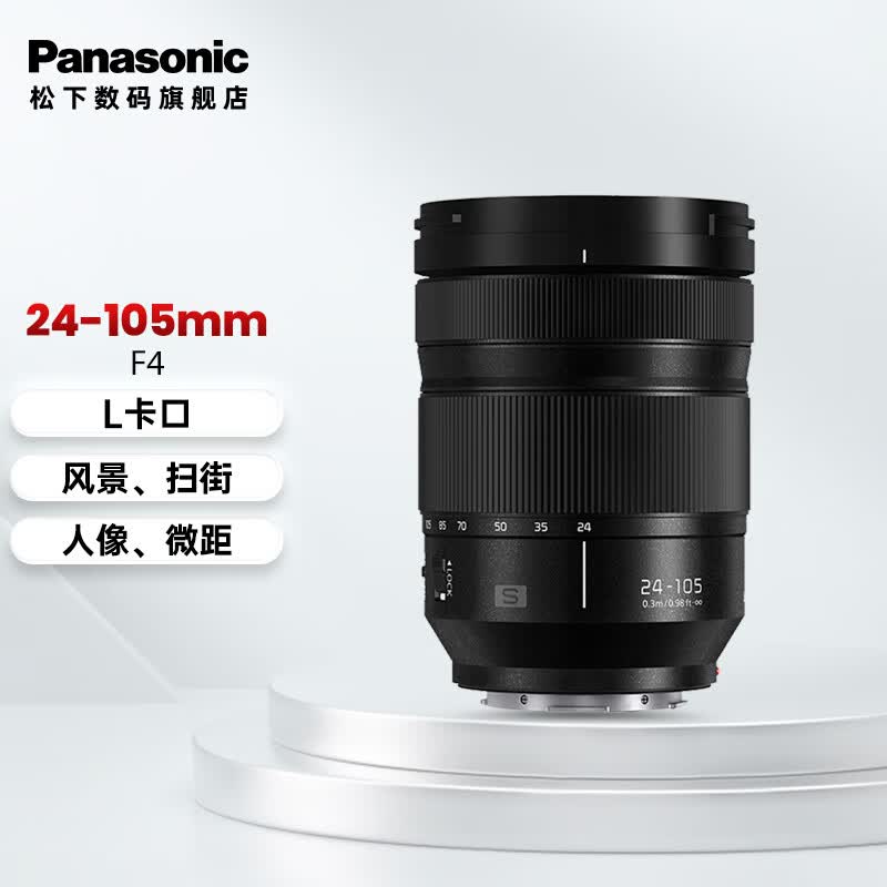 松下（Panasonic） 24-105mm F4 全画幅微单相机标准变焦镜头S-R24105GK怎么看?