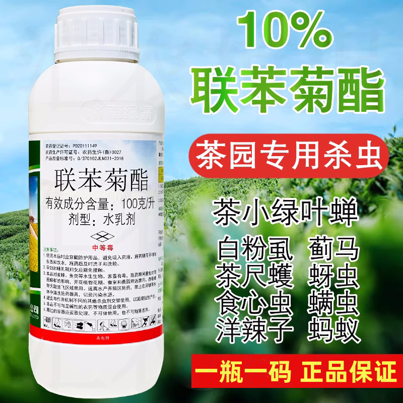 联苯菊脂农药联苯菊酯茶叶专用药茶小绿叶蝉茶尺蠖杀虫剂灭白蚁药 1000ml