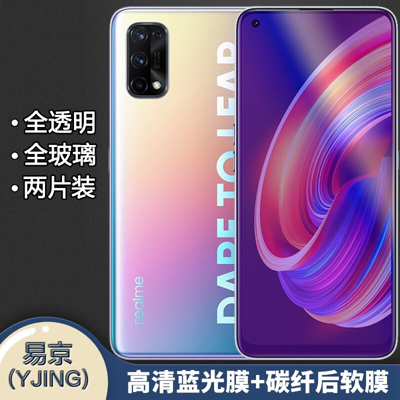易京(yjing)适用 realme 真我x7pro钢化膜蓝光膜全屏覆盖5g手机高清