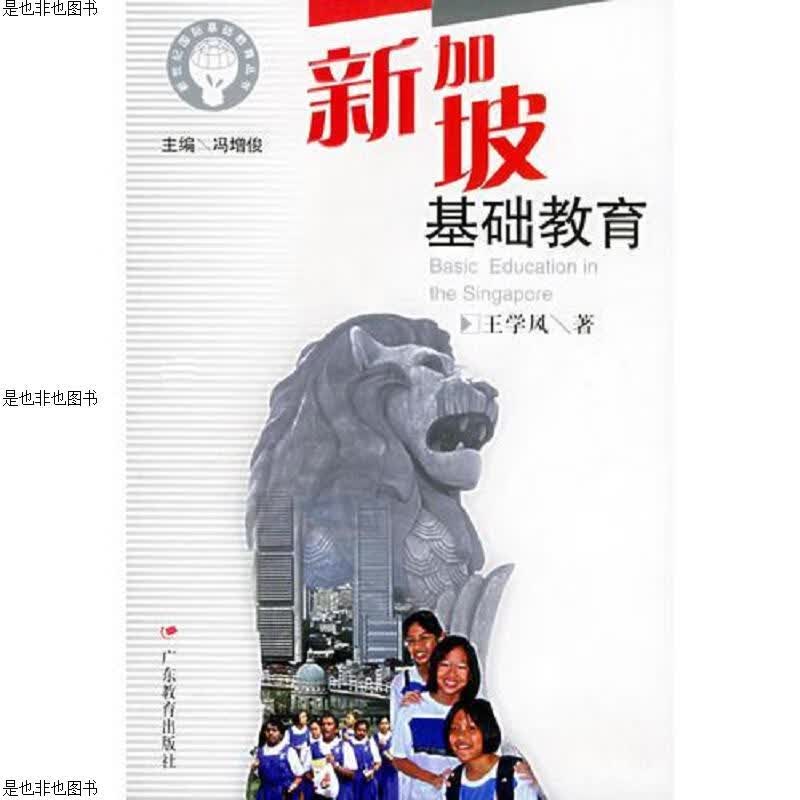 新加坡基础教育